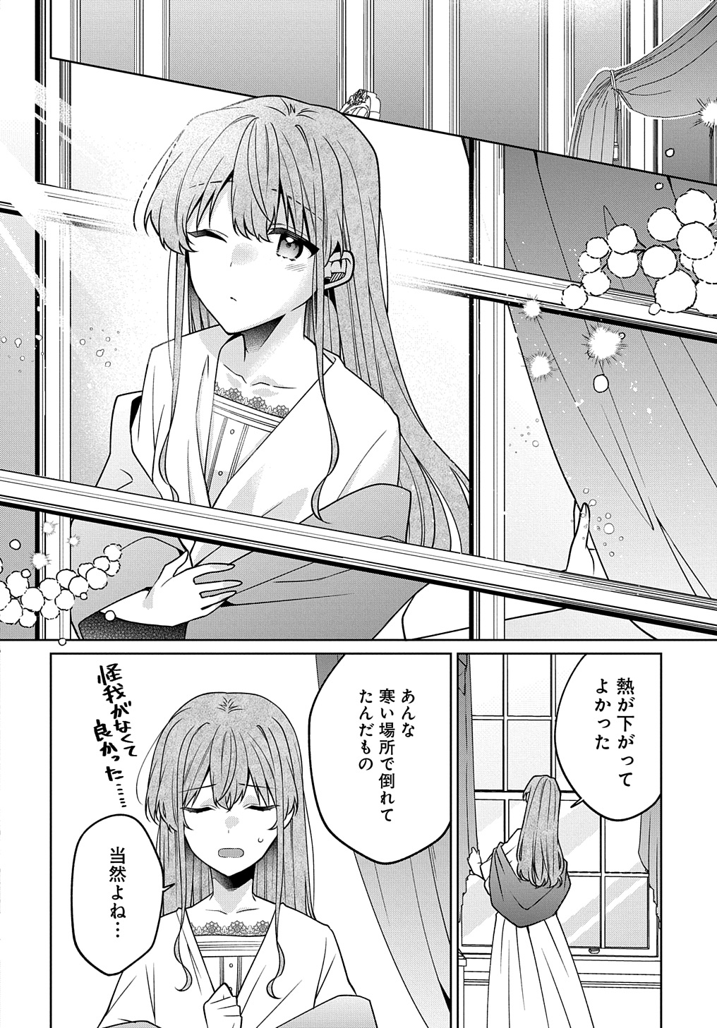Hitoribocchi no Hana Musume wa Oni no Naka no Ryuu Kishi ni Koi Negau - Chapter 9 - Page 2